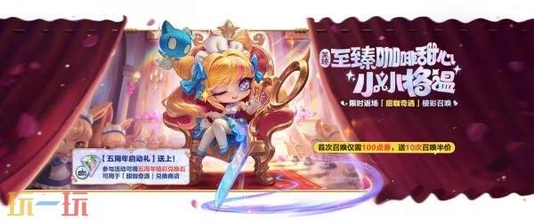 金铲铲之战8月6日17.8b版本更新公告:五周年庆典活动开启!