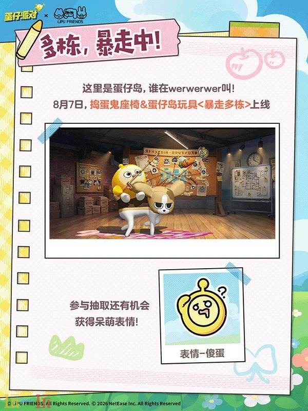 蛋仔派对×《暹罗厘普》联动开启!全新联动外观等趣味配饰动作上线