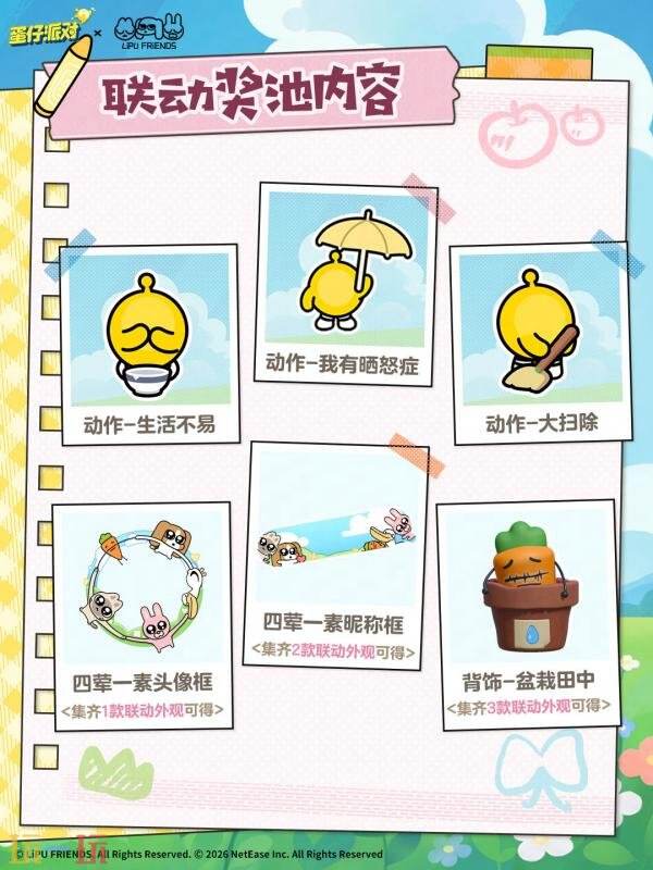 蛋仔派对×《暹罗厘普》联动开启!全新联动外观等趣味配饰动作上线