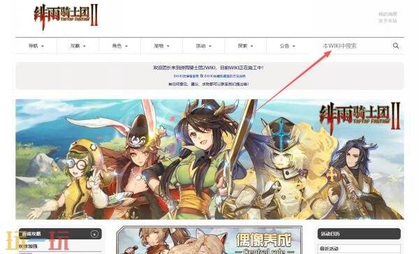 绯雨骑士团2wiki官网入口 绯雨骑士团2wiki攻略百科