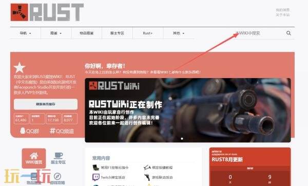 腐蚀wiki官网入口 Rust Wiki中文百科
