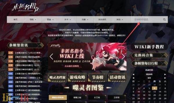 非匿名指令wiki官网入口 非匿名指令wiki攻略百科
