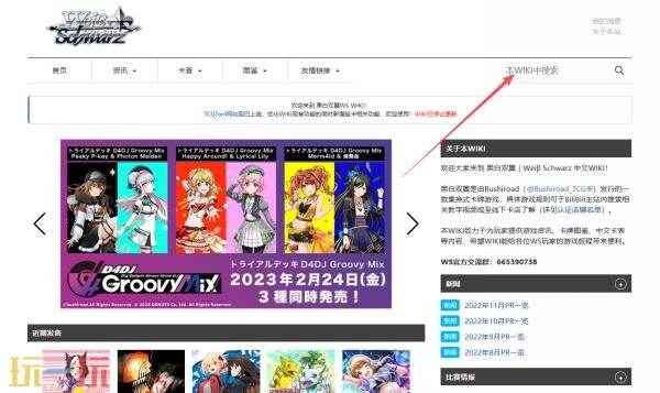 黑白双翼WS wiki官网入口 Weiβ Schwarz 中文WIKI