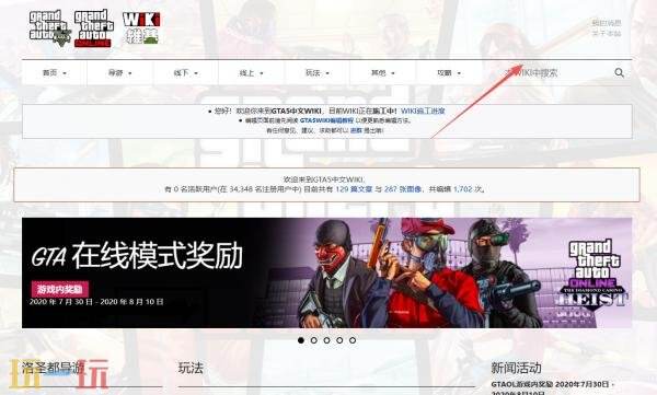 GTA5 wiki官网入口 侠盗猎车手5 wiki中文官网