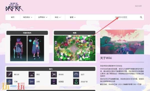 光明旅者wiki官网入口 光明旅者wiki官网中文版入口