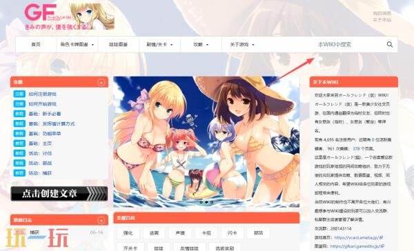 临时女友wiki官网入口 ガールフレンド(仮)wiki中文百科