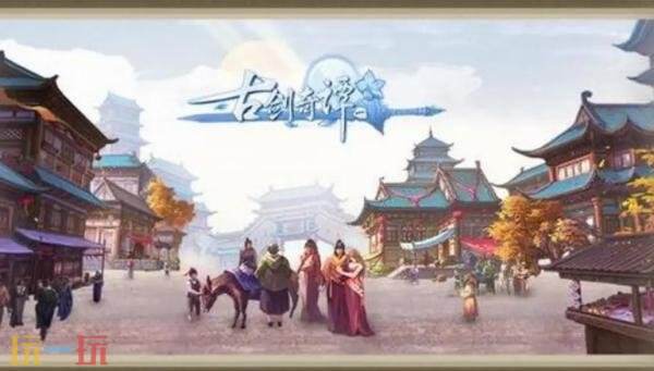 古剑奇谭wiki官网入口 古剑奇谭wiki攻略百科