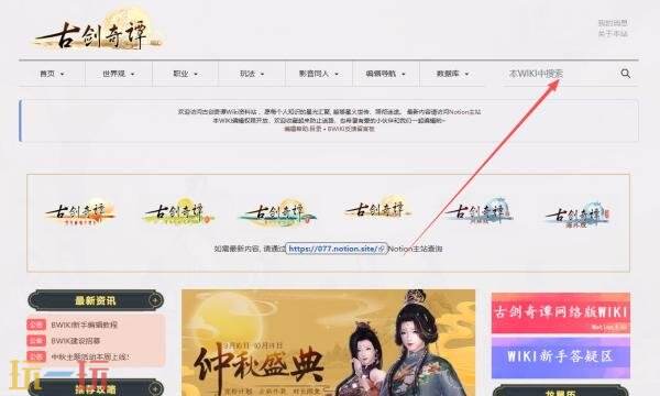 古剑奇谭wiki官网入口 古剑奇谭wiki攻略百科