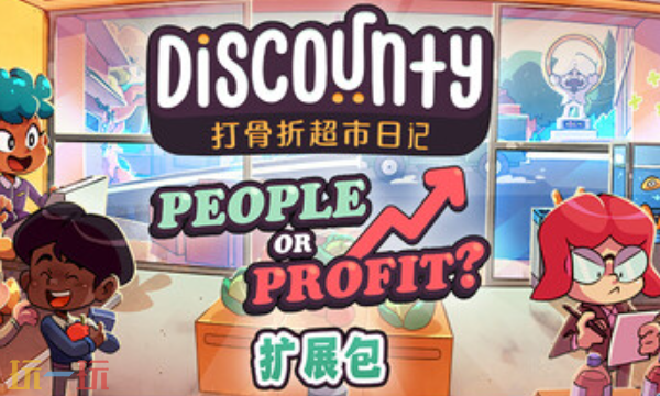 打骨折超市日记官方最新修改器 打骨折超市日记修改器风灵月影2026