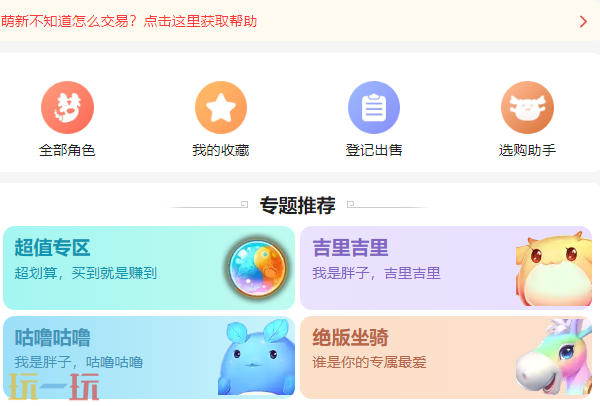 梦幻西游手游藏宝阁入口 梦幻西游手游藏宝阁交易平台