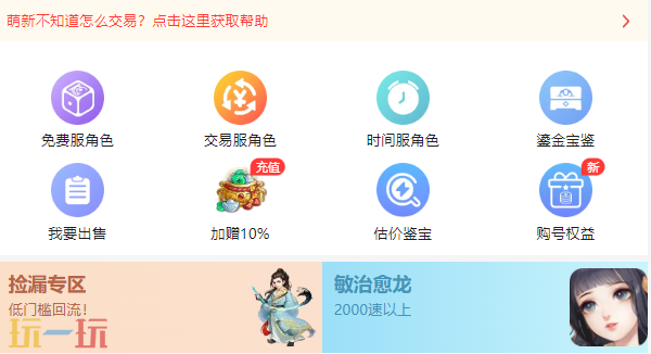 大话西游手游藏宝阁官网入口 大话西游手游藏宝阁交易平台