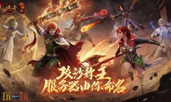 热血传奇手游官方入口 热血传奇手游官方正版地址