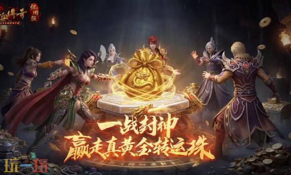 热血传奇手游官方入口 热血传奇手游官方正版地址