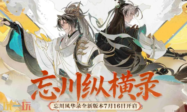忘川风华录网页端游玩入口 忘川风华录线上登录地址