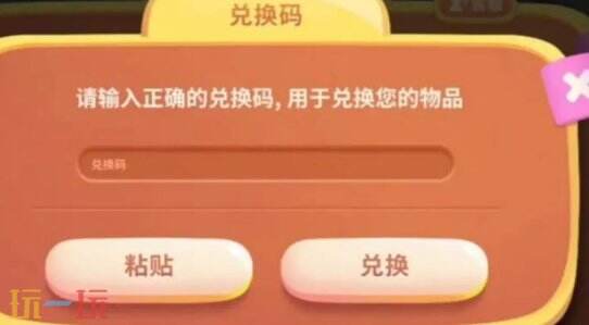 保卫萝卜4八月限时兑换码 保卫萝卜4兑换码汇总
