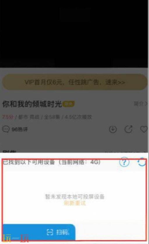 咪咕视频如何投屏 咪咕视频怎么投屏到电视上
