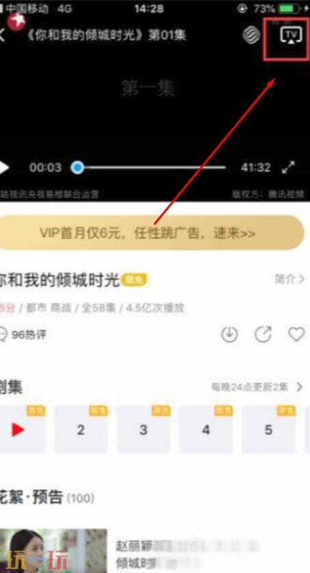 咪咕视频如何投屏 咪咕视频怎么投屏到电视上