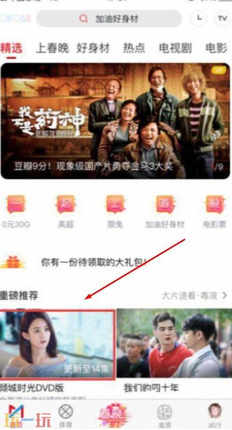 咪咕视频如何投屏 咪咕视频怎么投屏到电视上