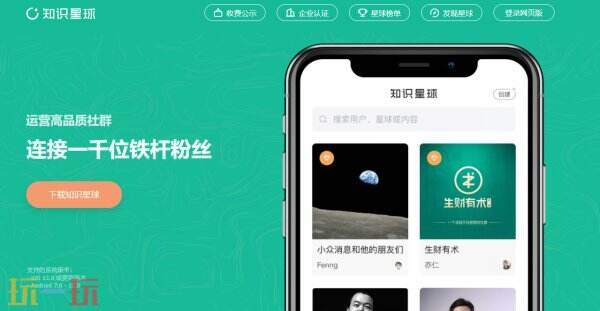 知识星球网页版登录入口 知识星球官方网站入口
