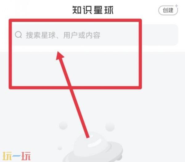 知识星球怎么加入别人的星球 知识星球如何加入星球