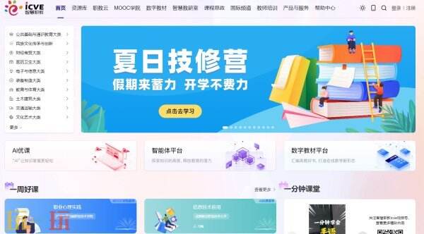 智慧职教icve登录入口 智慧职教网页版网址