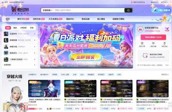 租号玩网页版入口 租号玩官网入口