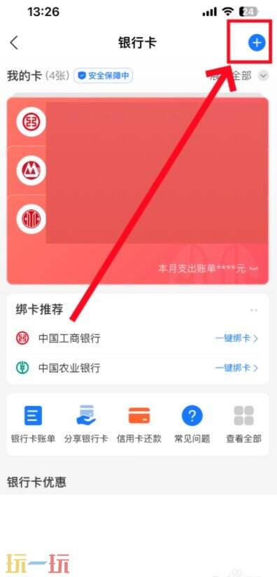 支付宝怎么添加银行卡绑定 支付宝怎么绑定银行卡