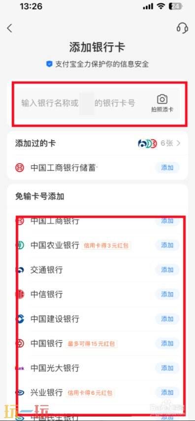 支付宝怎么添加银行卡绑定 支付宝怎么绑定银行卡