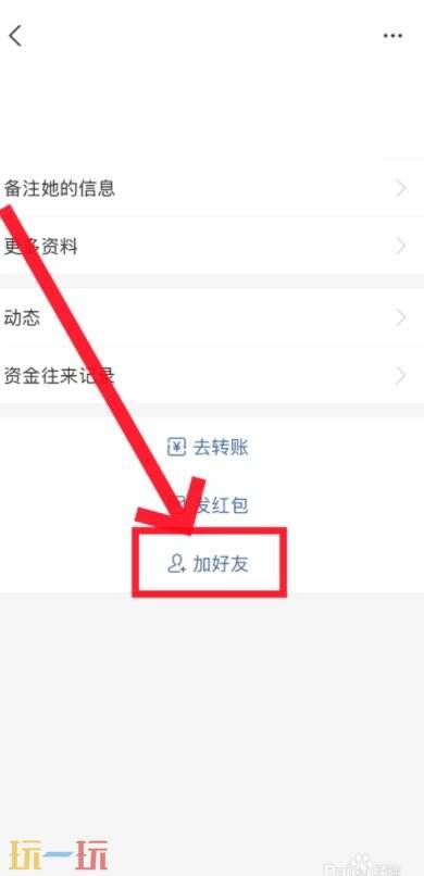 支付宝怎么加好友 支付宝加朋友在哪里加