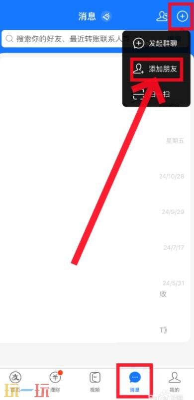 支付宝怎么加好友 支付宝加朋友在哪里加