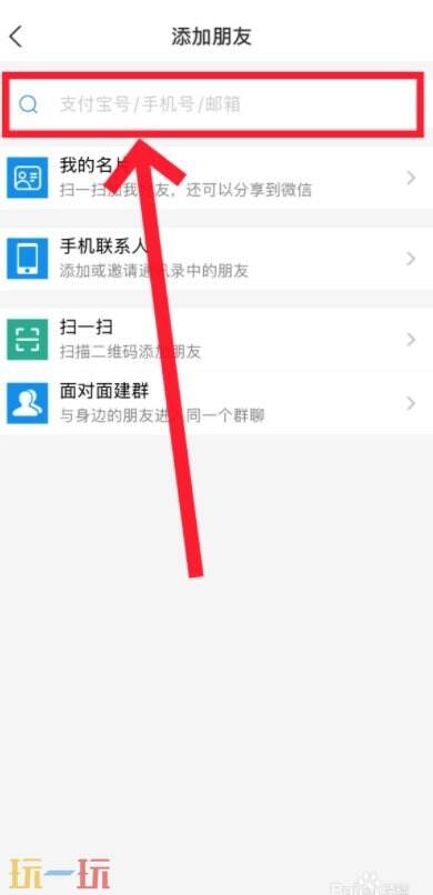 支付宝怎么加好友 支付宝加朋友在哪里加