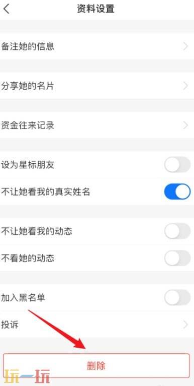 支付宝好友怎么删除 支付宝删除好友怎么删