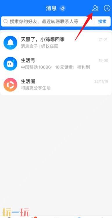 支付宝好友怎么删除 支付宝删除好友怎么删