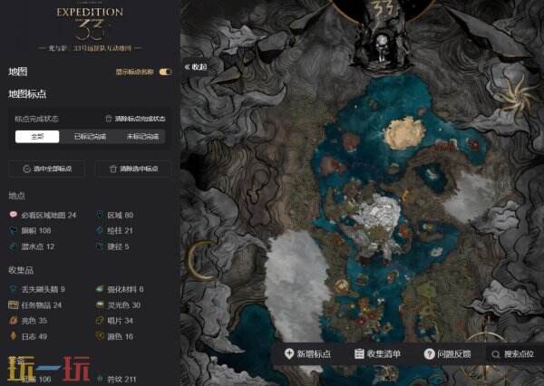 光与影33号远征队互动地图 光与影33号远征队地图工具在线使用