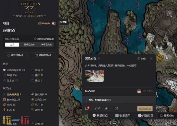 光与影33号远征队互动地图 光与影33号远征队地图工具在线使用