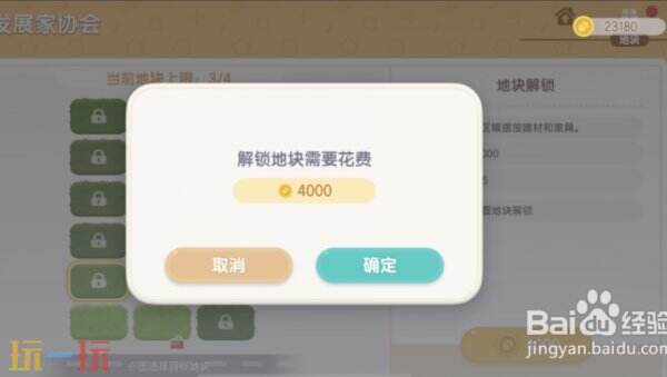 心动小镇怎么解锁地块 心动小镇地块解锁条件