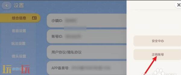 心动小镇怎么注销账号 心动小镇注销账号方法