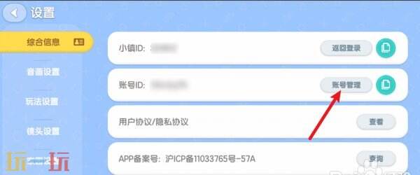 心动小镇怎么注销账号 心动小镇注销账号方法