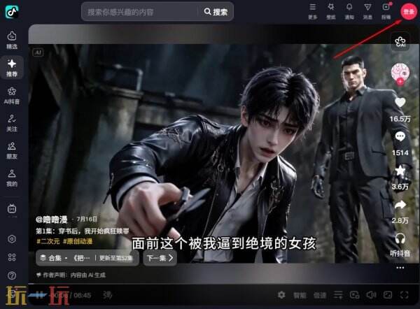 抖音电脑版网页版 抖音网页版入口