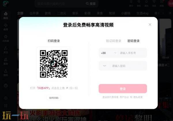 抖音电脑版网页版 抖音网页版入口