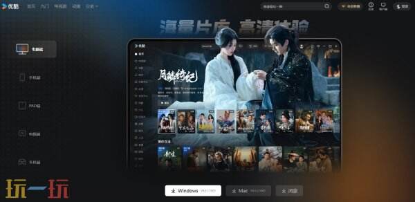 优酷APP下载看电视剧免费软件 优酷下载安装入口