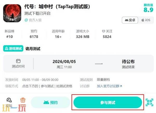 代号城中村预约入口 代号城中村在哪预约