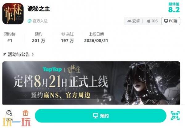 诡秘之主预约入口 诡秘之主预约奖励一览