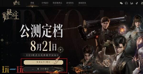 诡秘之主官网预约入口 诡秘之主官方网站入口