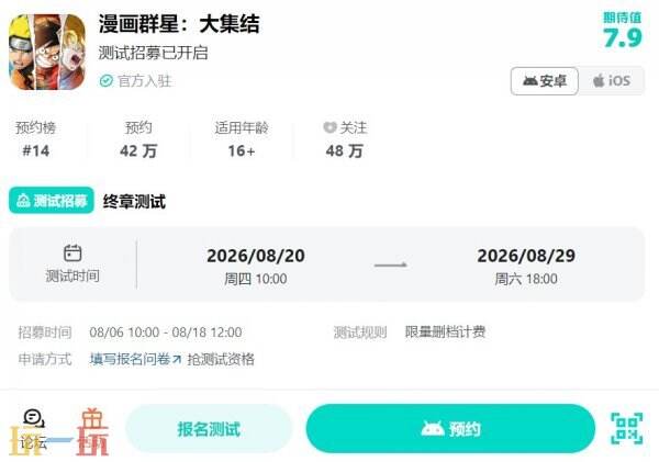 漫画群星大集结终章测试招募 漫画群星大集结终章测试入口