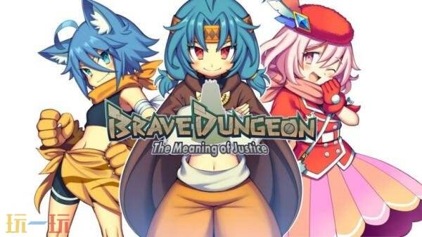 地牢RPG《勇敢地下城 正义的意义》PS5版本8月8日推出