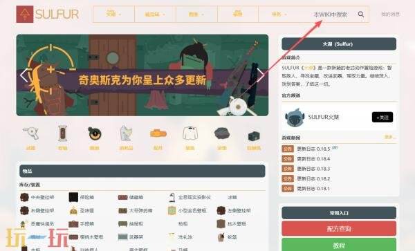 火湖wiki官网全图鉴 火湖wiki攻略百科