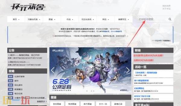 环行旅舍wiki官网入口 环行旅舍wiki攻略百科