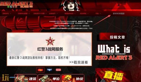 红警3 wiki官网入口 红警3 wiki攻略百科