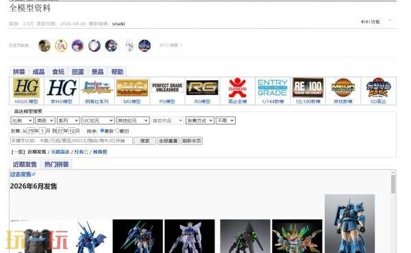 高达wiki全模型资料 高达全模型图鉴大全